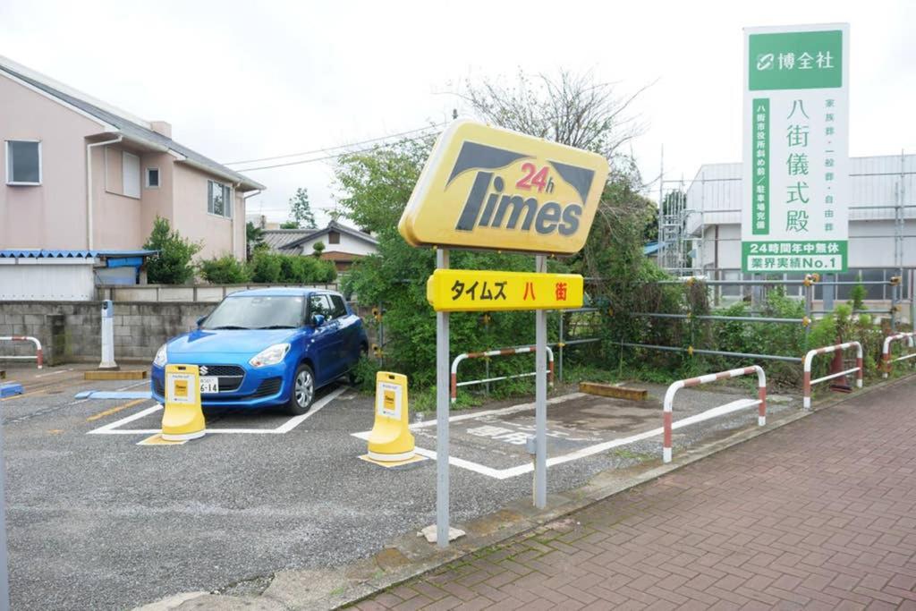 ゲストハウス八街 Exterior photo